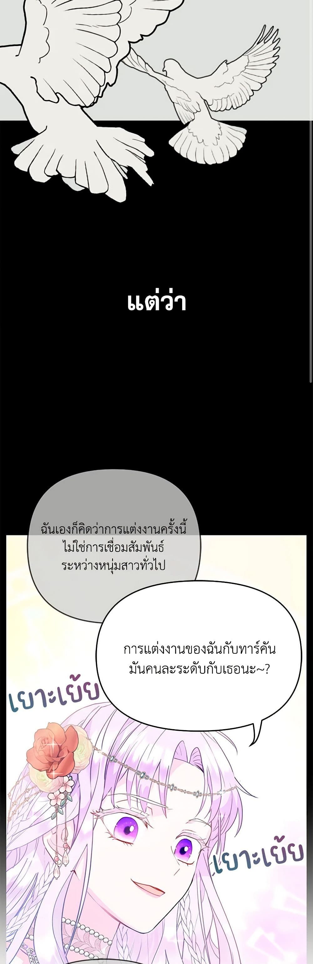 Forget My Husband, I’ll Go Make Money ตอนที่ 27 14