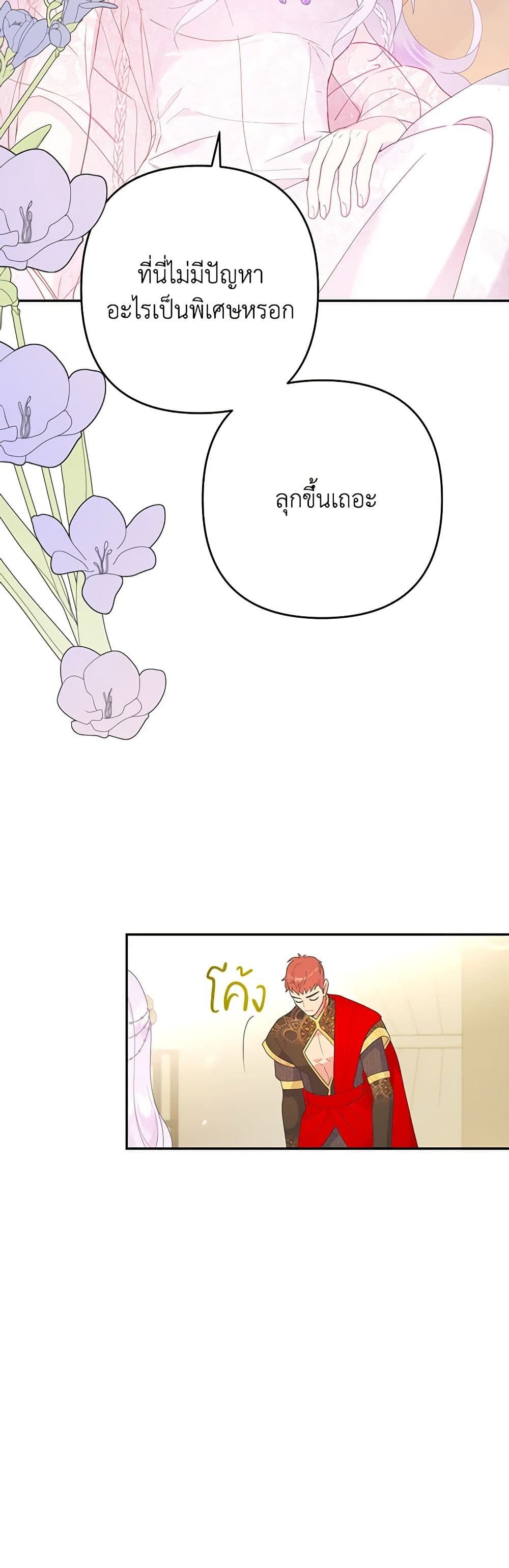 Forget My Husband, I’ll Go Make Money ตอนที่ 27 25