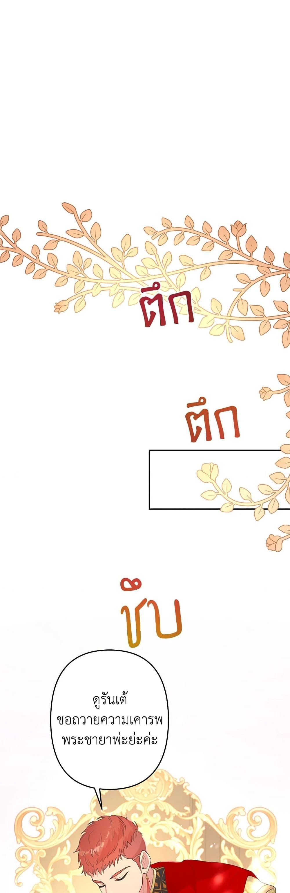 Forget My Husband, I’ll Go Make Money ตอนที่ 27 22