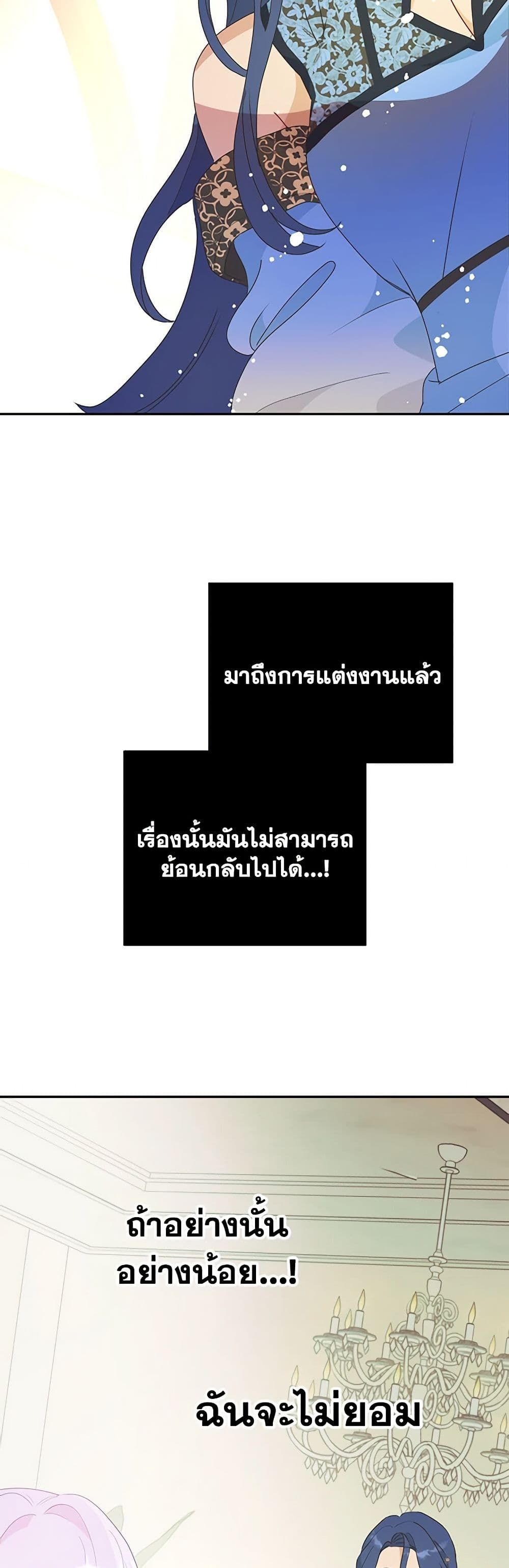 Forget My Husband, I’ll Go Make Money ตอนที่ 27 17