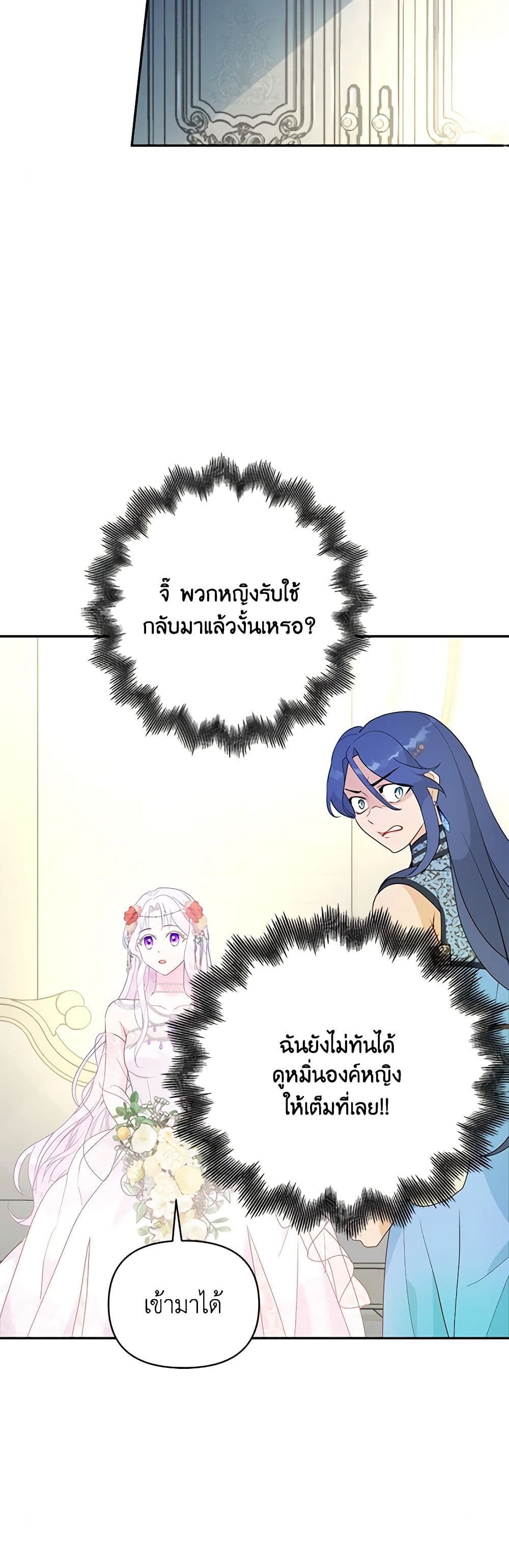Forget My Husband, I’ll Go Make Money ตอนที่ 27 20