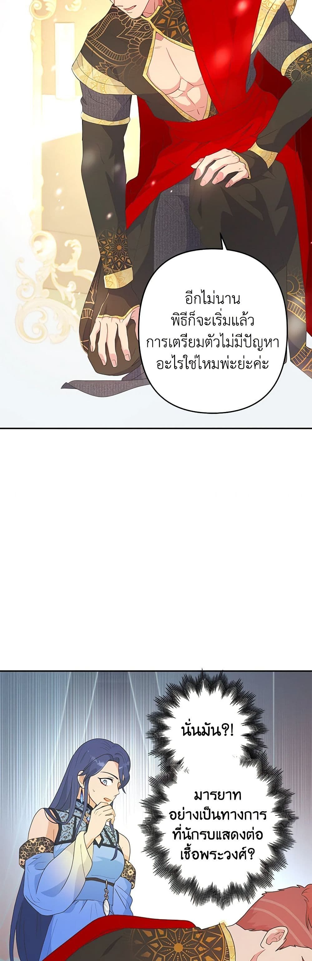 Forget My Husband, I’ll Go Make Money ตอนที่ 27 23