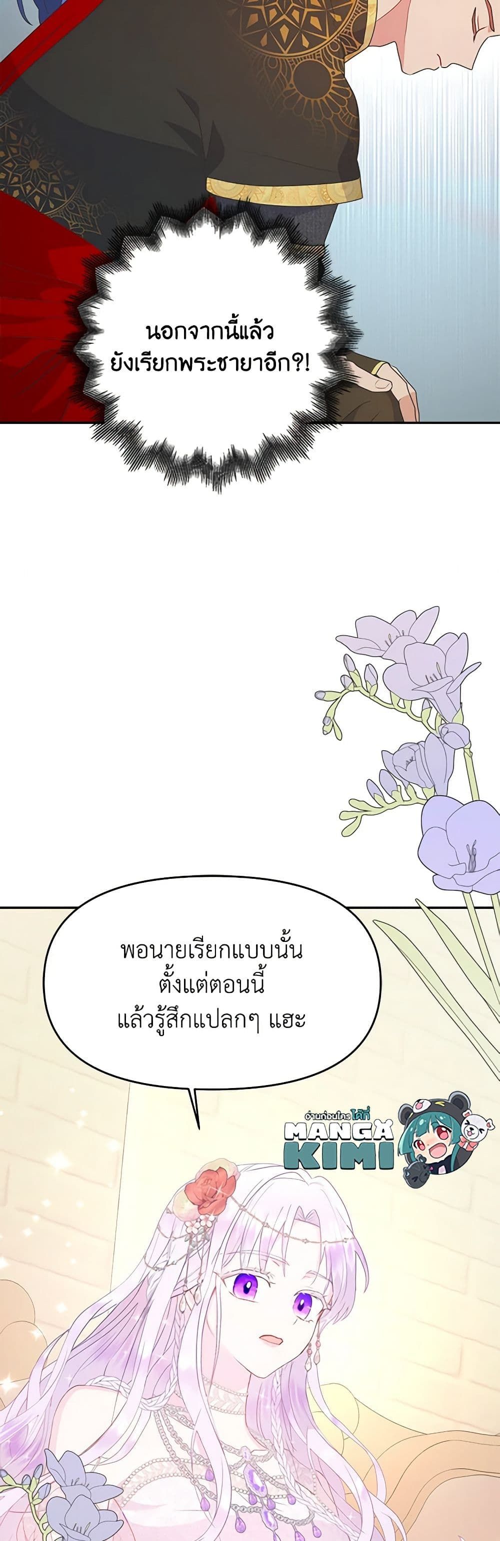 Forget My Husband, I’ll Go Make Money ตอนที่ 27 24