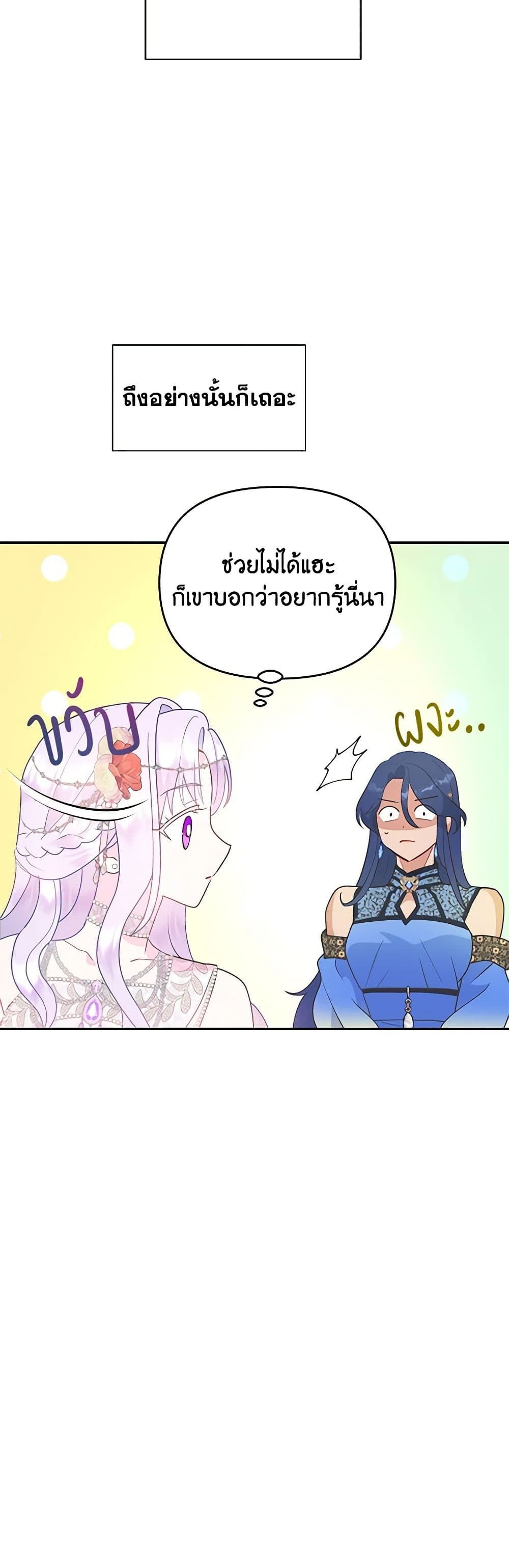 Forget My Husband, I’ll Go Make Money ตอนที่ 27 33