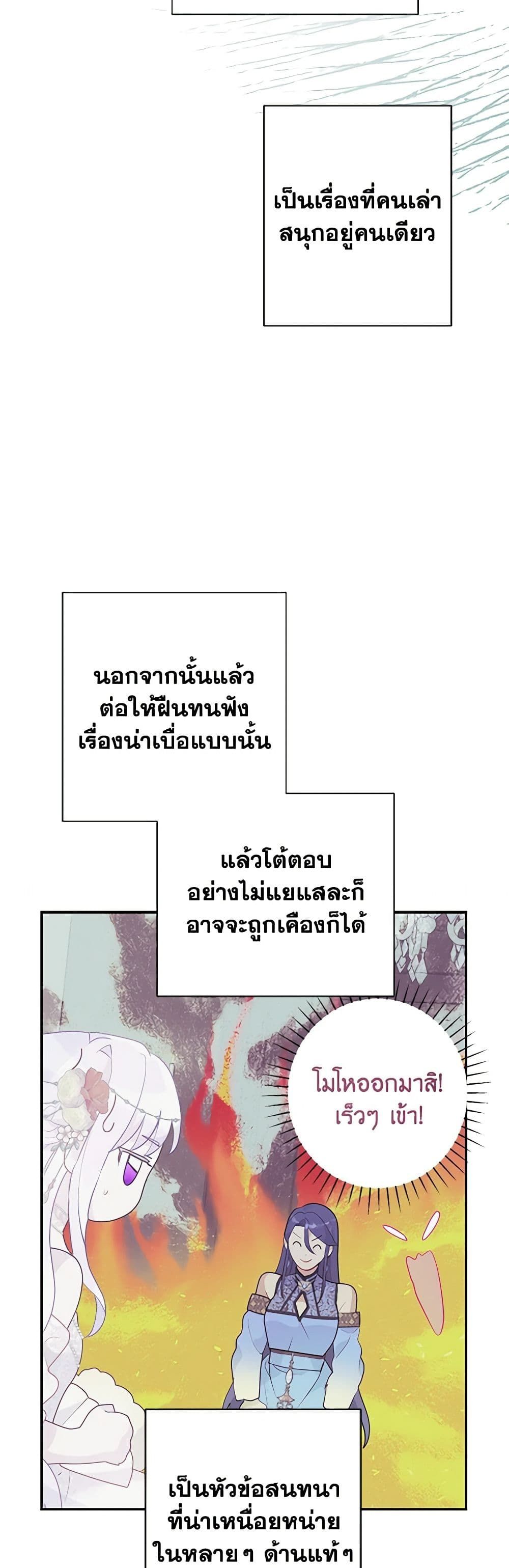 Forget My Husband, I’ll Go Make Money ตอนที่ 27 32