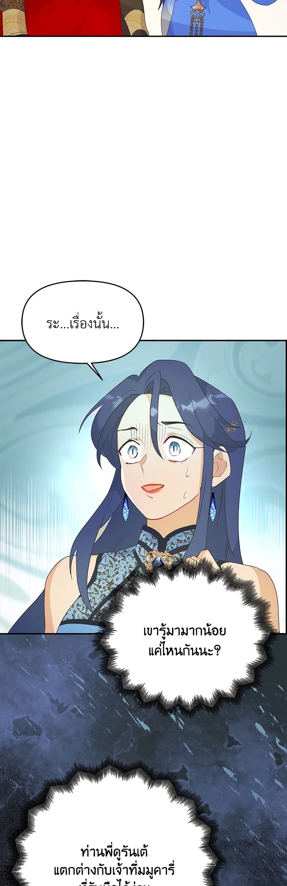Forget My Husband, I’ll Go Make Money ตอนที่ 27 26