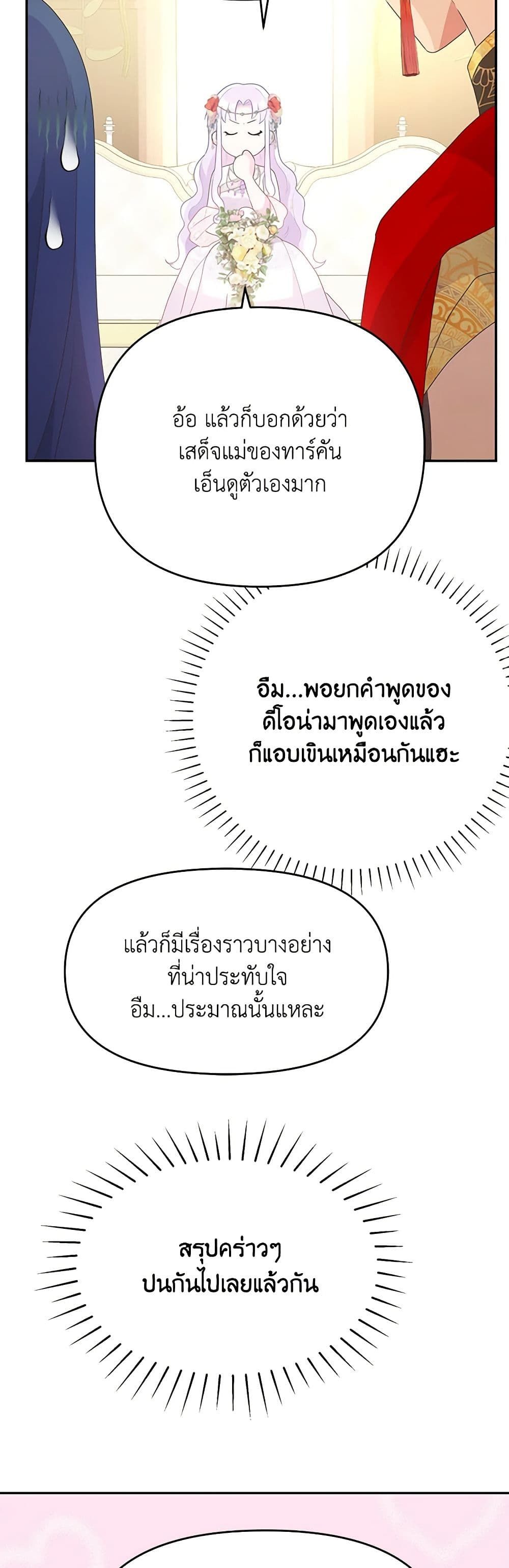 Forget My Husband, I’ll Go Make Money ตอนที่ 27 39