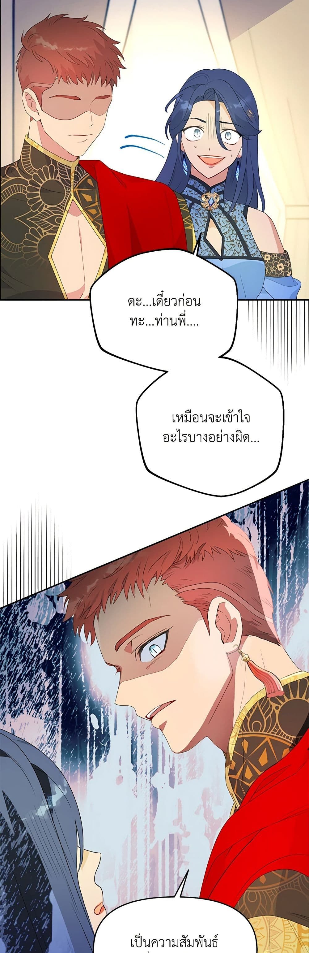 Forget My Husband, I’ll Go Make Money ตอนที่ 27 42
