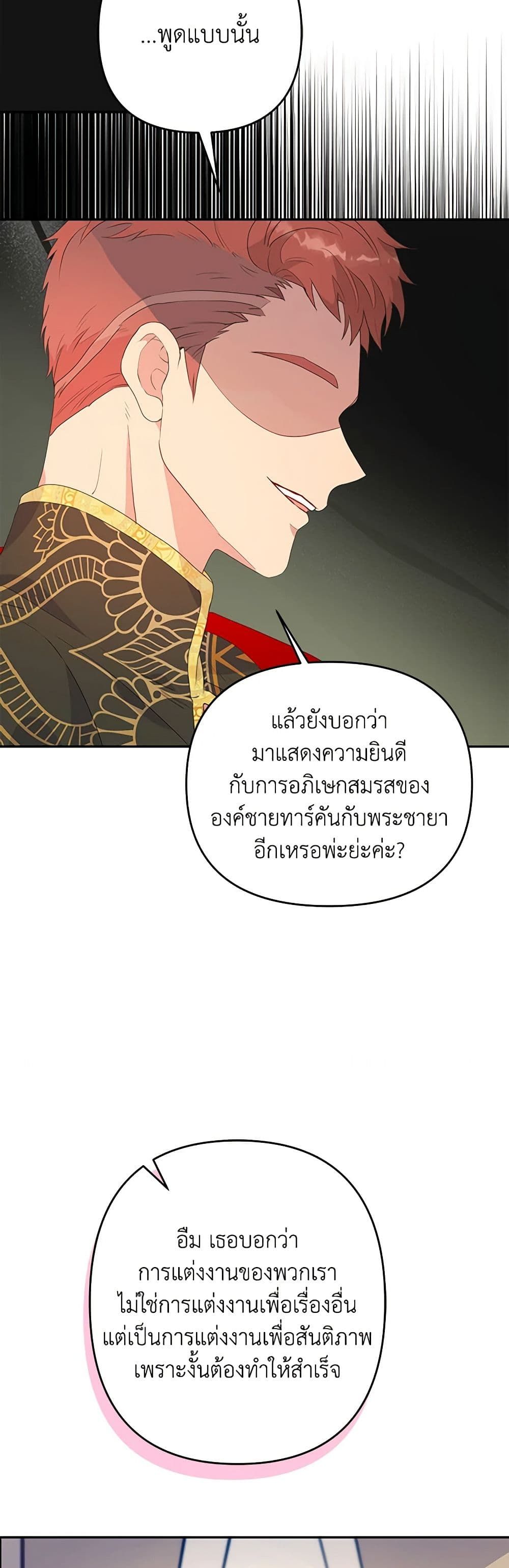 Forget My Husband, I’ll Go Make Money ตอนที่ 27 41