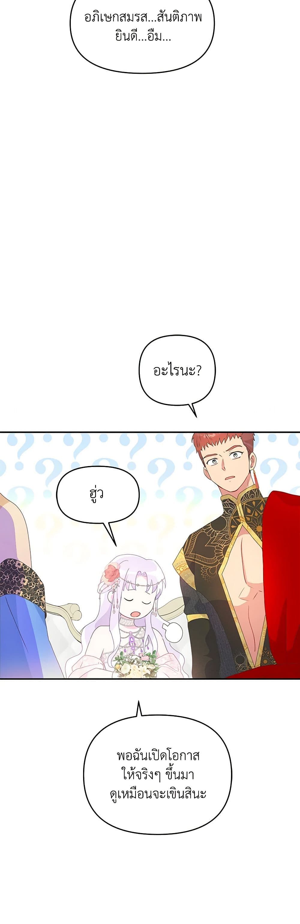 Forget My Husband, I’ll Go Make Money ตอนที่ 27 37