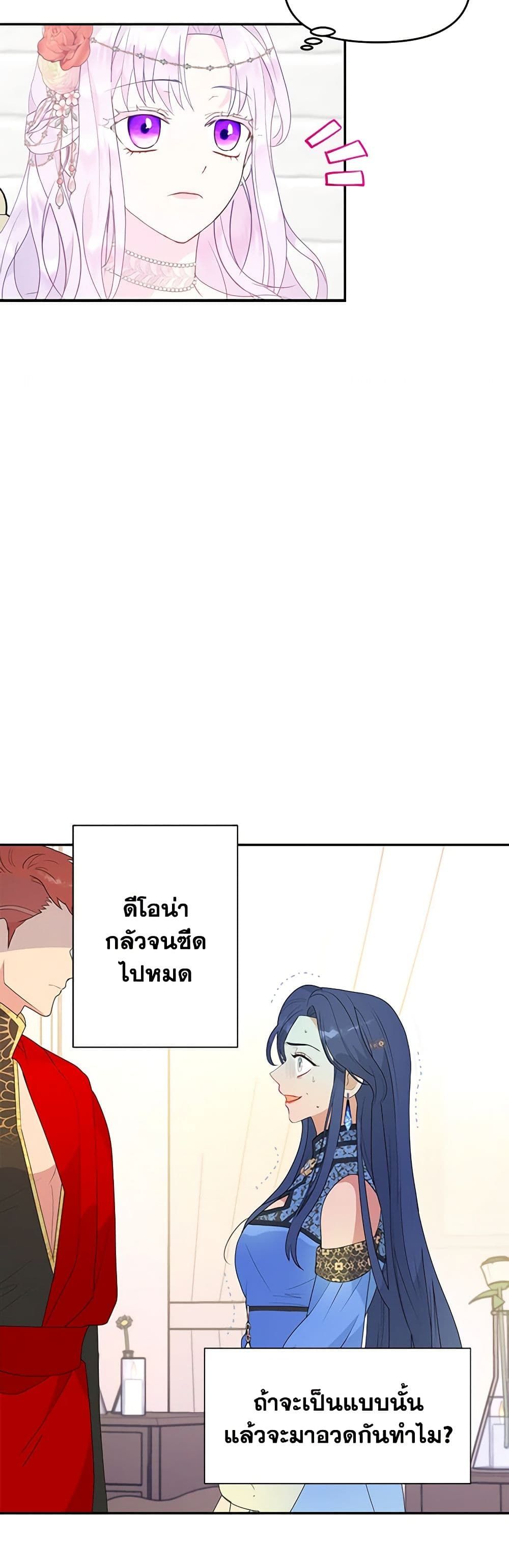 Forget My Husband, I’ll Go Make Money ตอนที่ 27 44