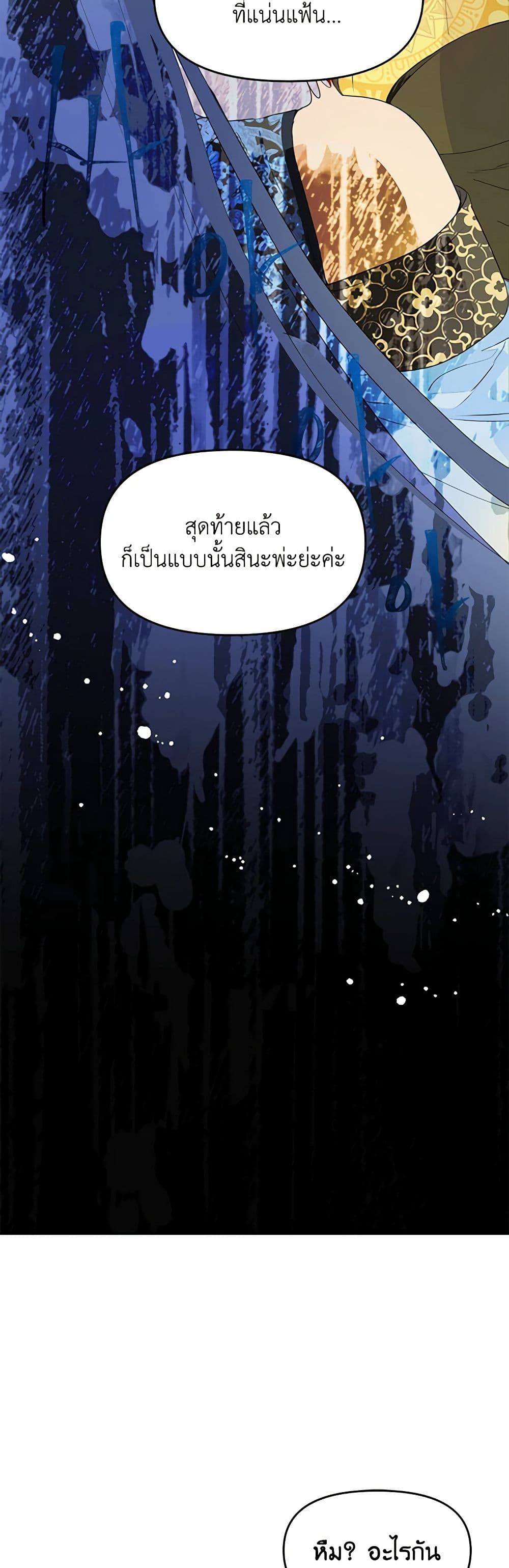 Forget My Husband, I’ll Go Make Money ตอนที่ 27 43