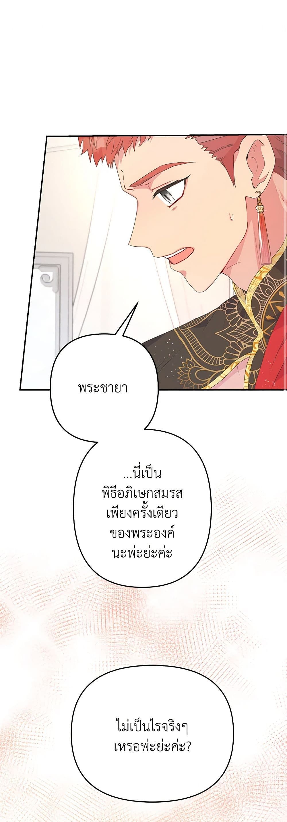 Forget My Husband, I’ll Go Make Money ตอนที่ 28 1