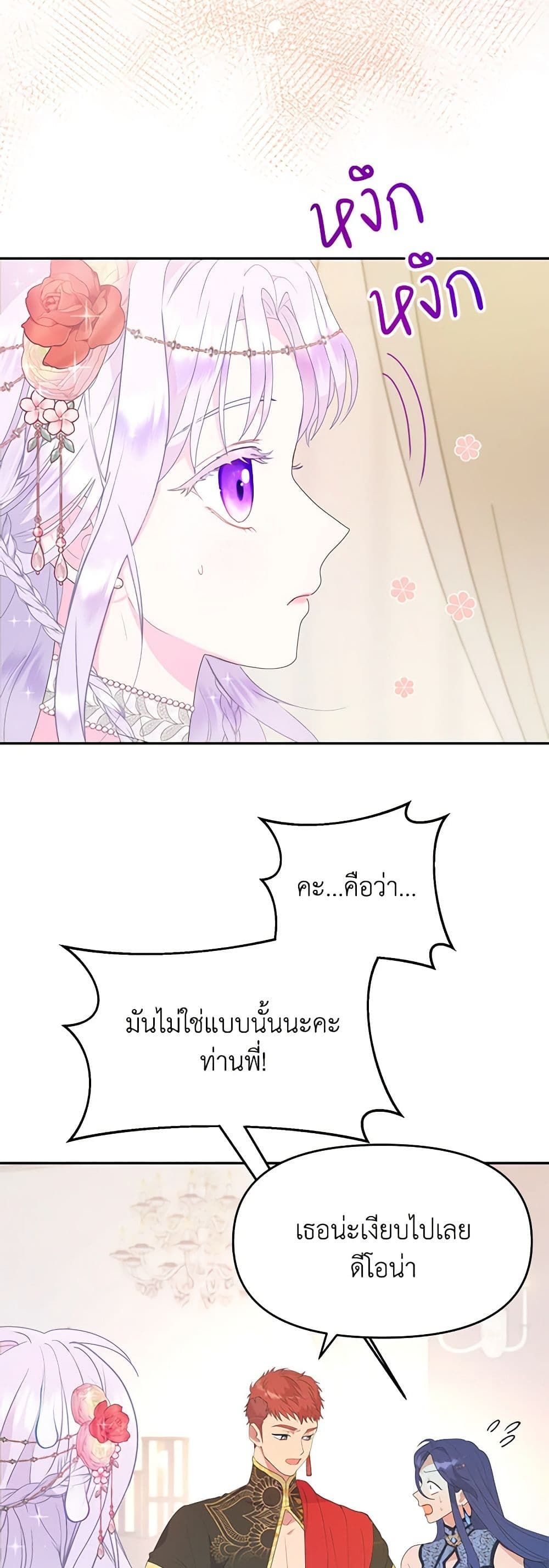 Forget My Husband, I’ll Go Make Money ตอนที่ 28 2