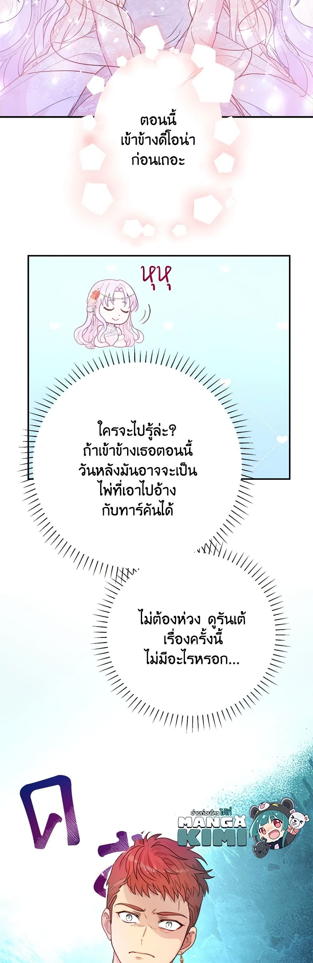Forget My Husband, I’ll Go Make Money ตอนที่ 27 47