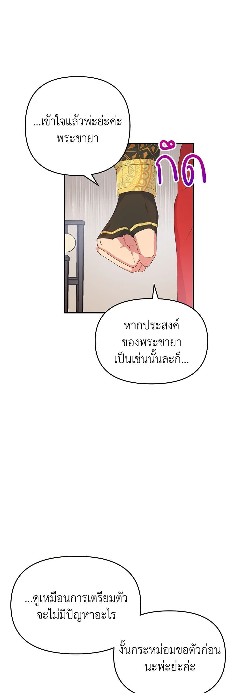 Forget My Husband, I’ll Go Make Money ตอนที่ 28 6