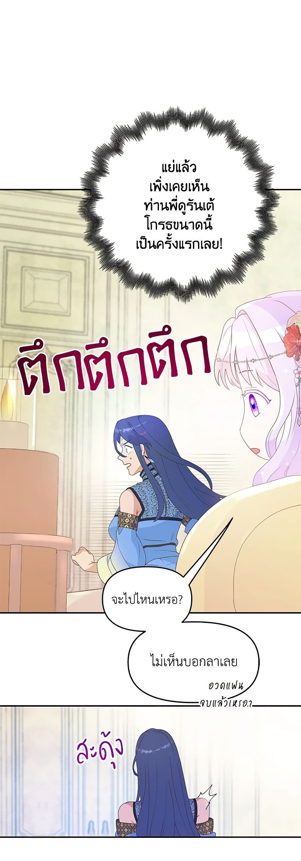 Forget My Husband, I’ll Go Make Money ตอนที่ 28 12