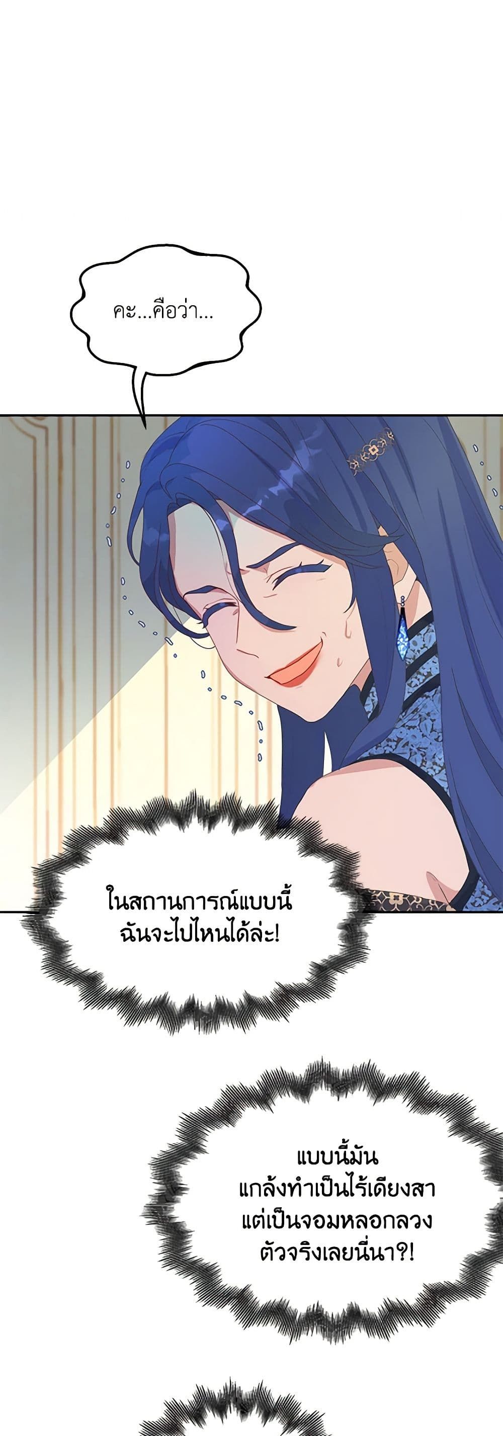 Forget My Husband, I’ll Go Make Money ตอนที่ 28 13