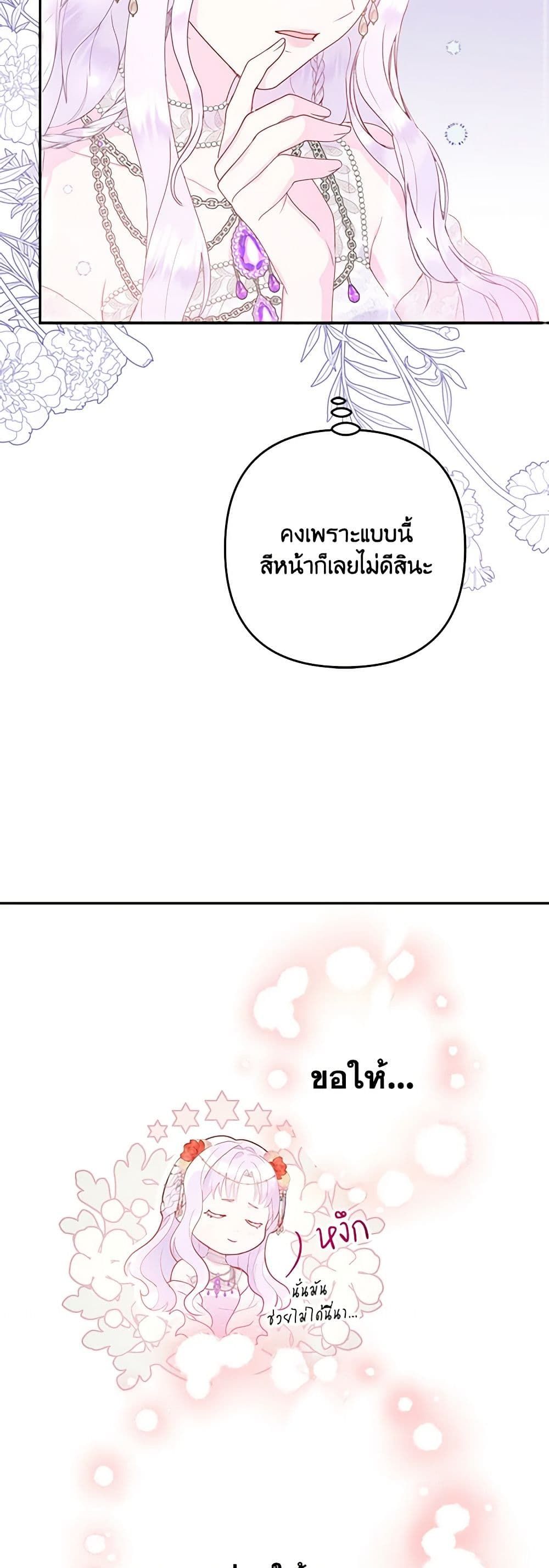 Forget My Husband, I’ll Go Make Money ตอนที่ 28 16