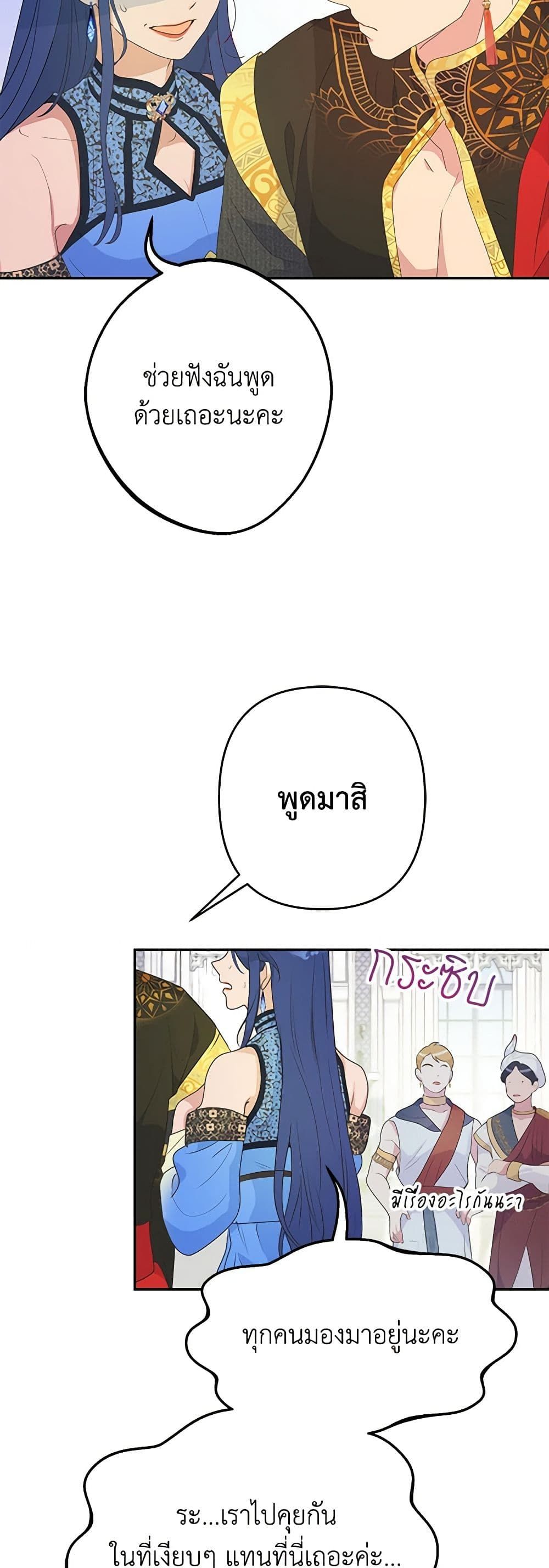 Forget My Husband, I’ll Go Make Money ตอนที่ 28 19