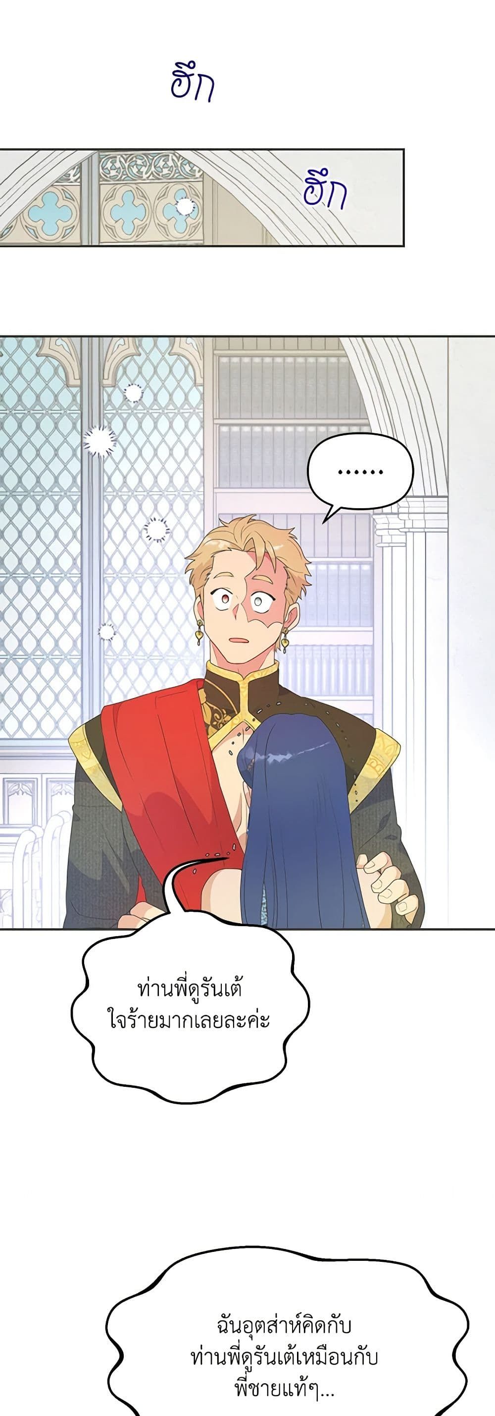 Forget My Husband, I’ll Go Make Money ตอนที่ 28 31