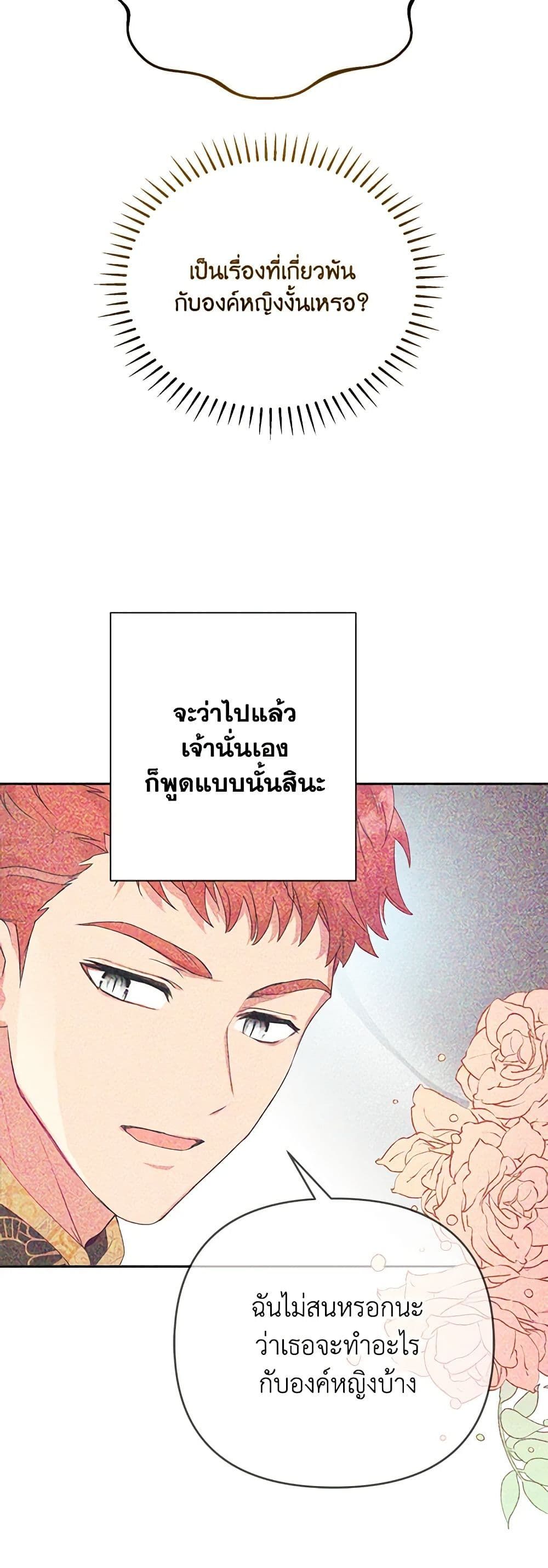 Forget My Husband, I’ll Go Make Money ตอนที่ 28 33