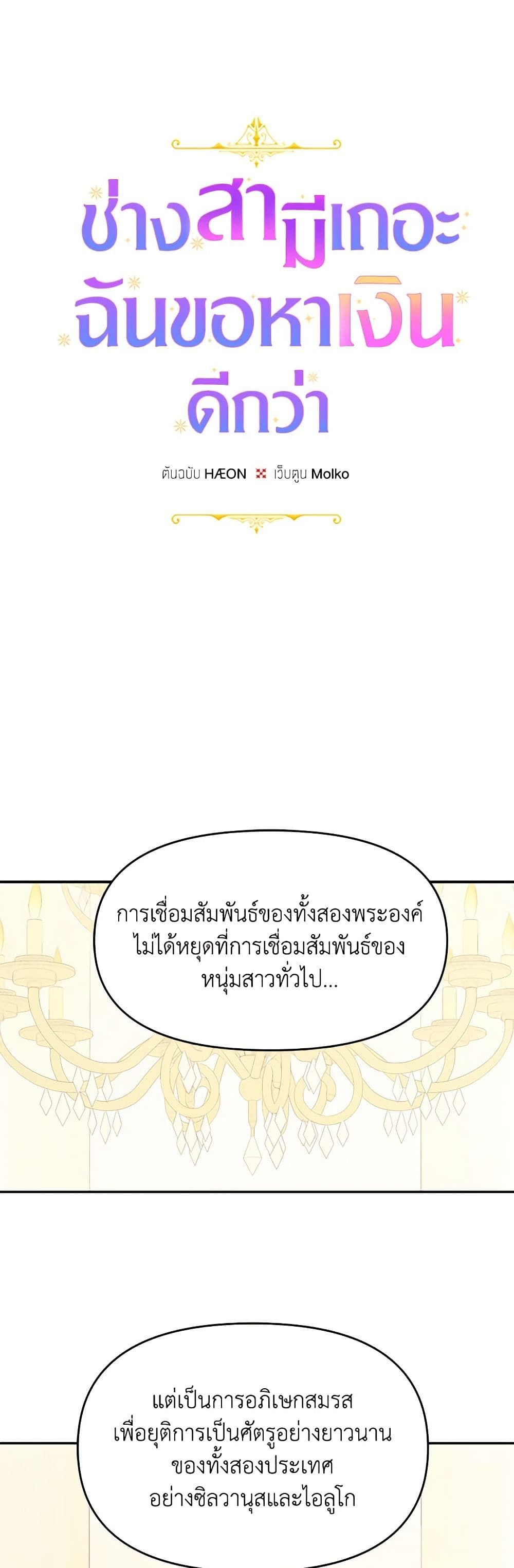 Forget My Husband, I’ll Go Make Money ตอนที่ 29 5