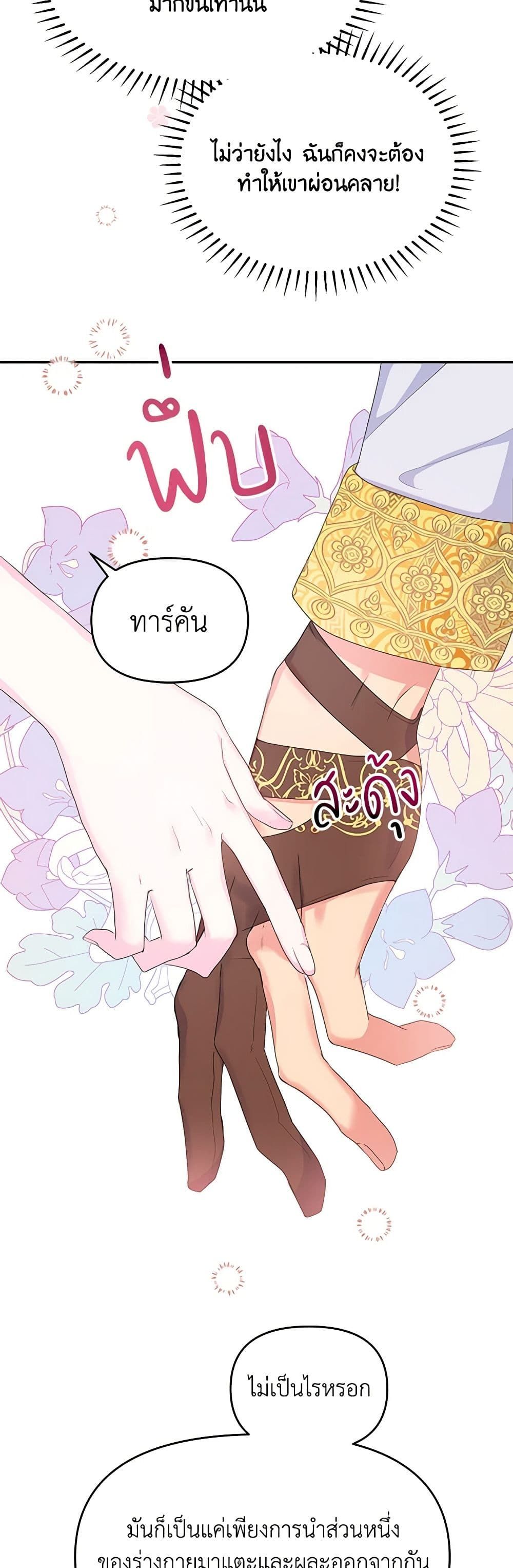 Forget My Husband, I’ll Go Make Money ตอนที่ 29 13