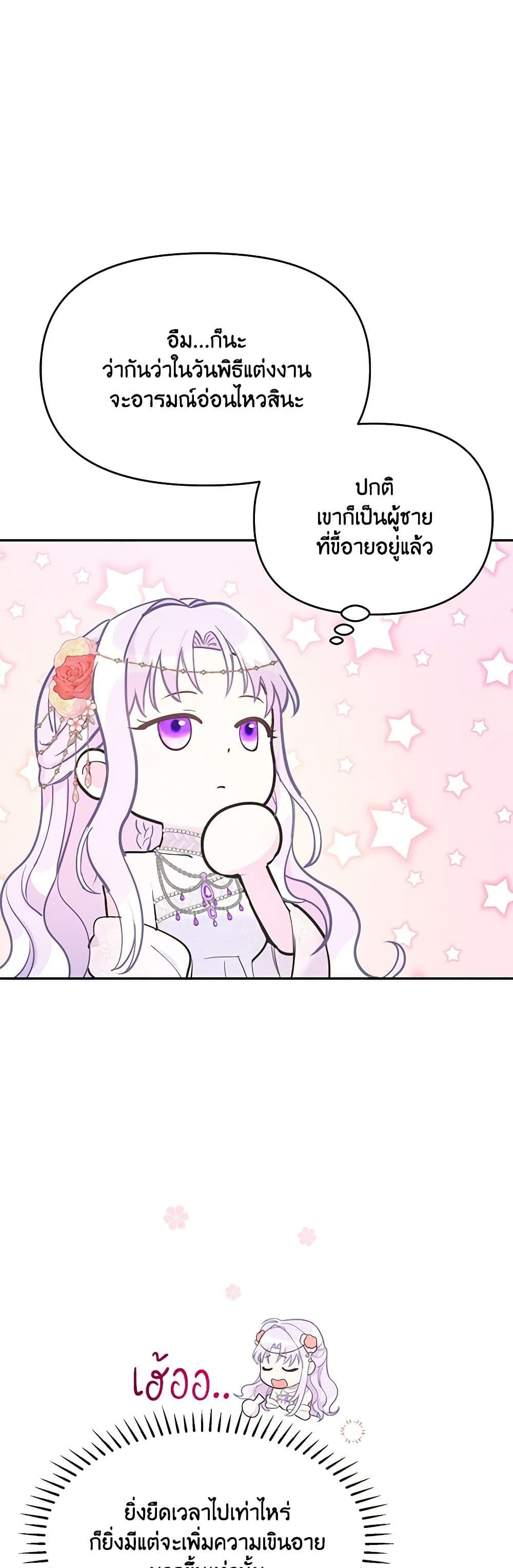 Forget My Husband, I’ll Go Make Money ตอนที่ 29 12