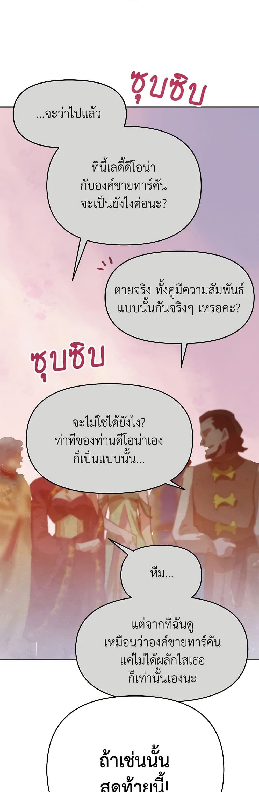 Forget My Husband, I’ll Go Make Money ตอนที่ 29 8