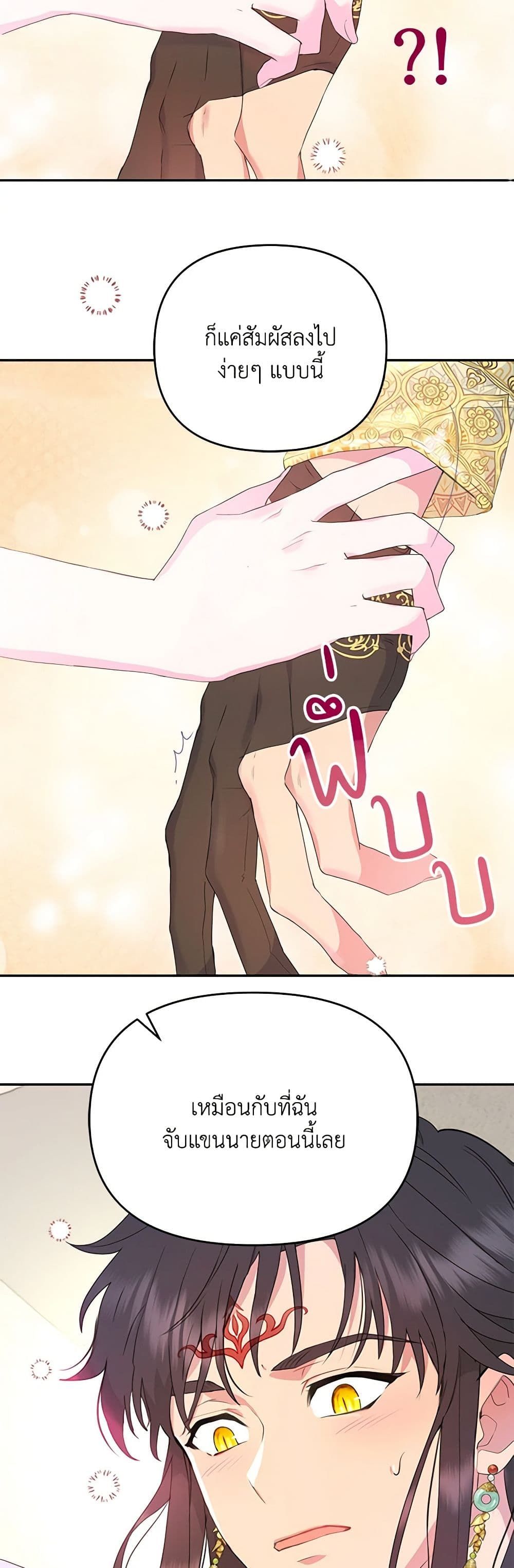 Forget My Husband, I’ll Go Make Money ตอนที่ 29 17