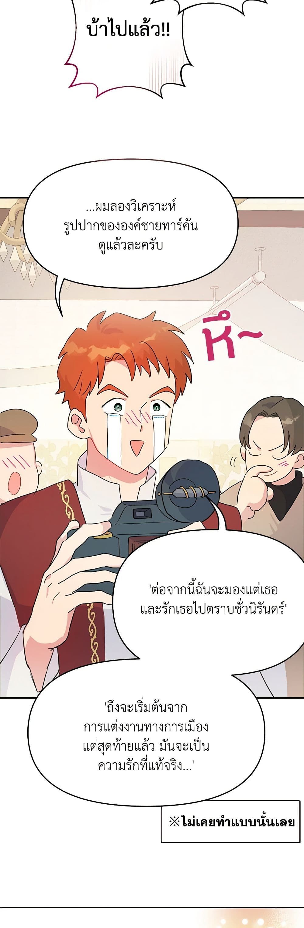 Forget My Husband, I’ll Go Make Money ตอนที่ 29 22