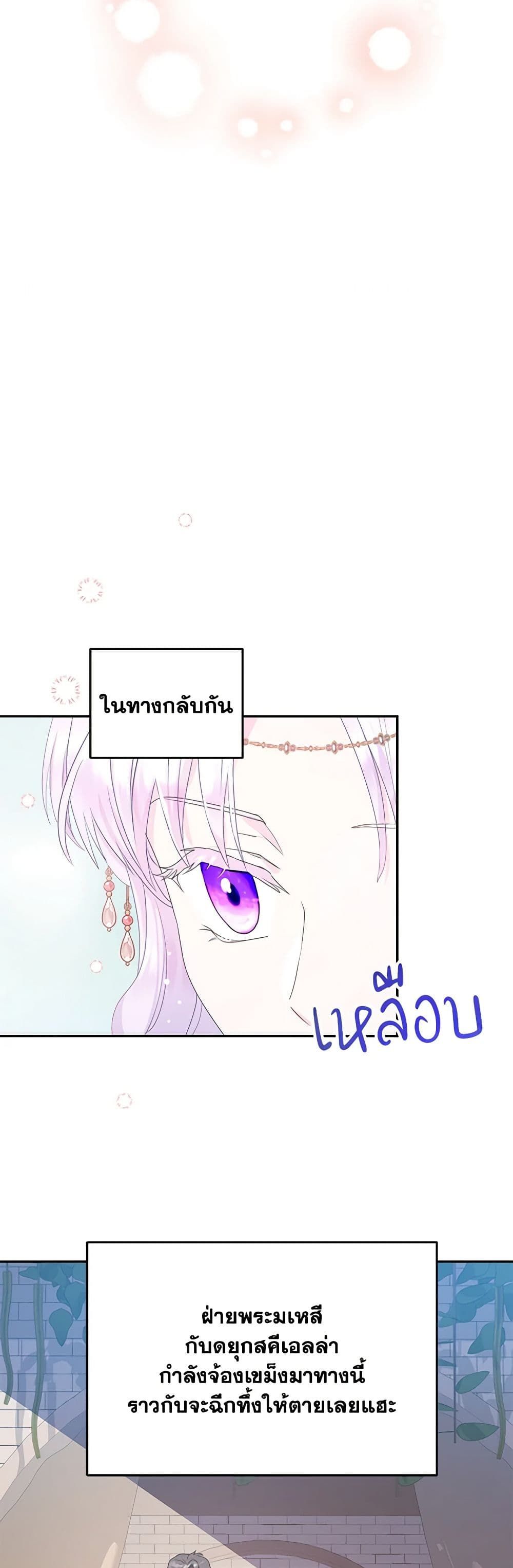 Forget My Husband, I’ll Go Make Money ตอนที่ 29 23