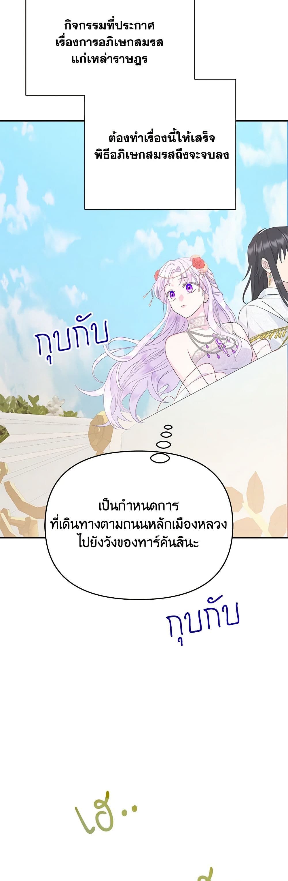 Forget My Husband, I’ll Go Make Money ตอนที่ 29 27