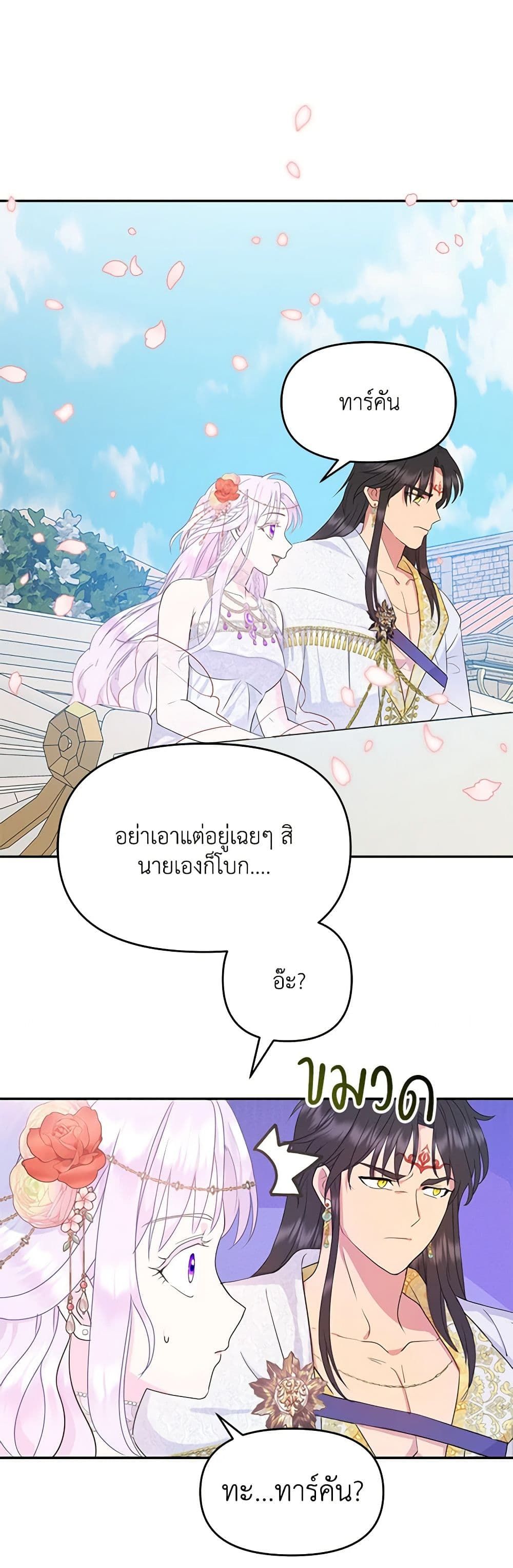 Forget My Husband, I’ll Go Make Money ตอนที่ 29 36