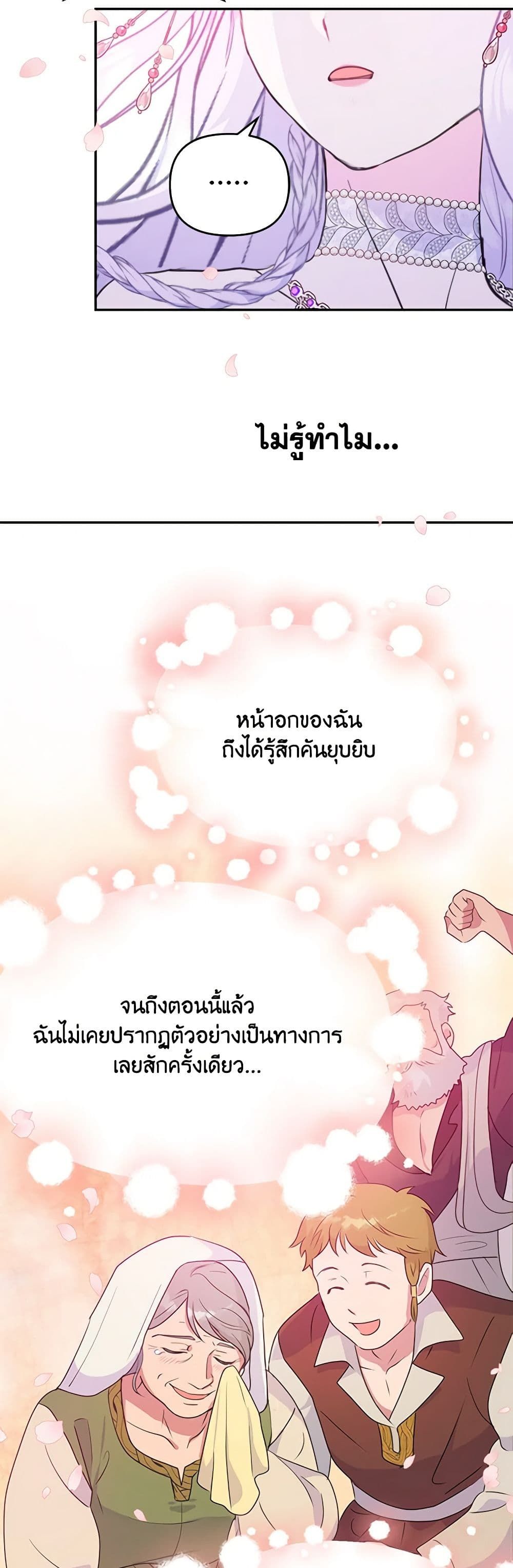 Forget My Husband, I’ll Go Make Money ตอนที่ 29 32
