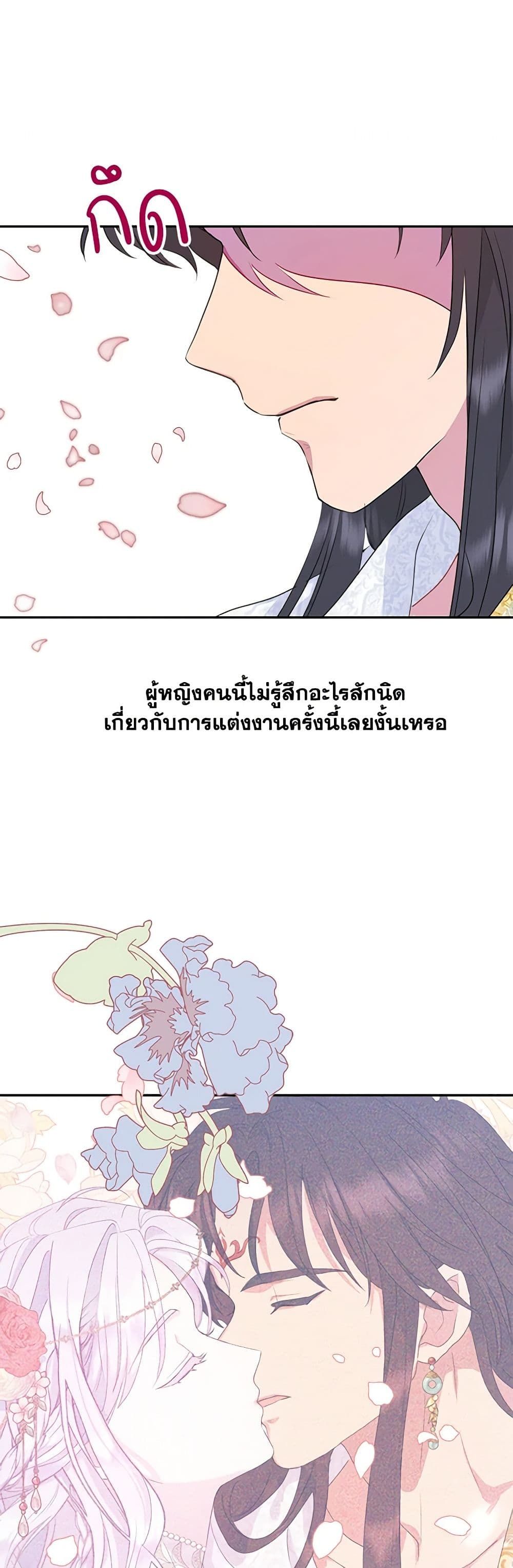 Forget My Husband, I’ll Go Make Money ตอนที่ 29 41