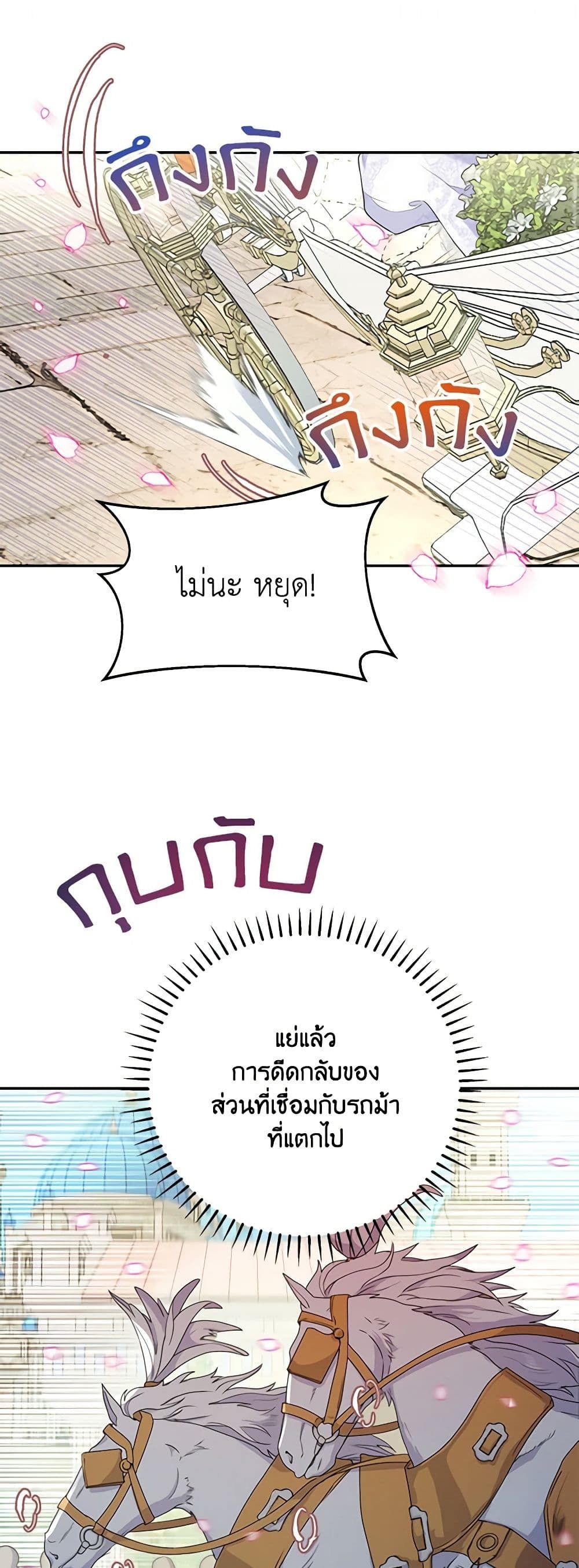 Forget My Husband, I’ll Go Make Money ตอนที่ 30 2