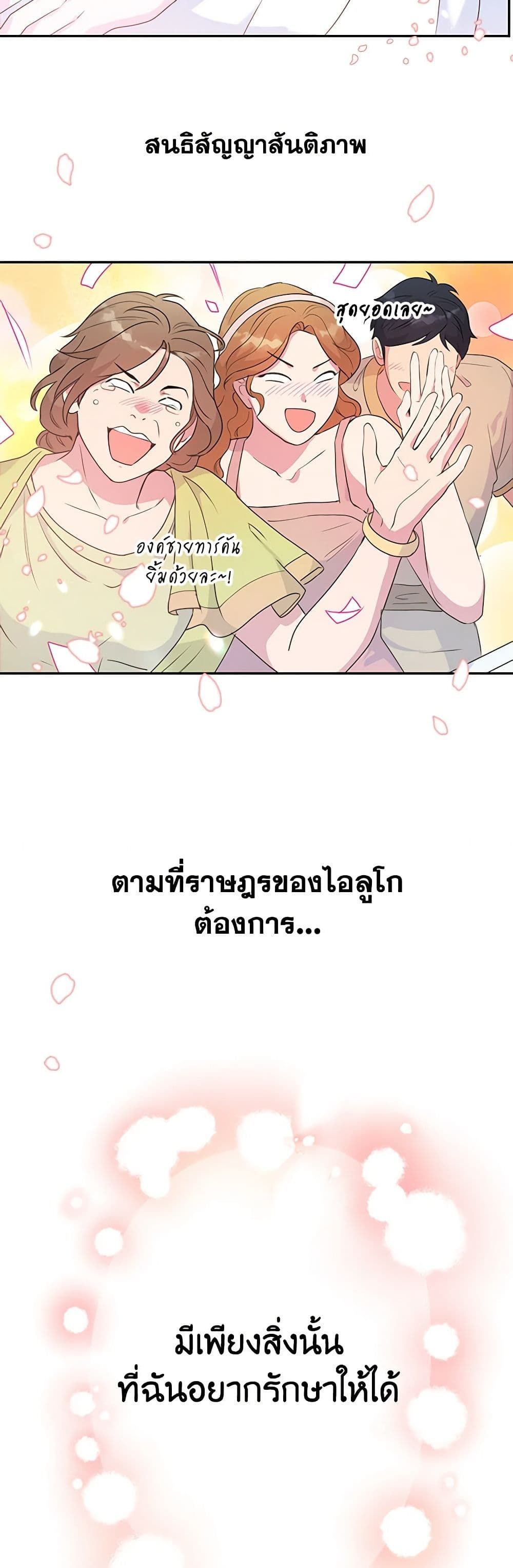 Forget My Husband, I’ll Go Make Money ตอนที่ 29 47
