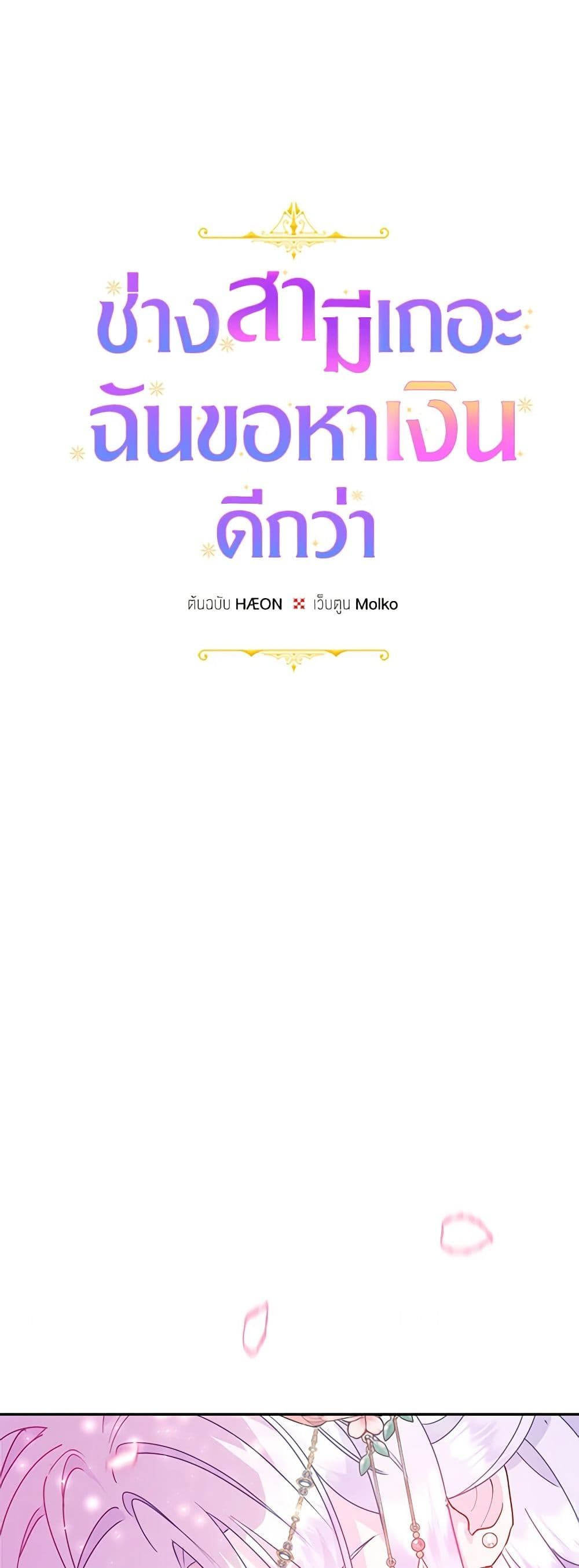 Forget My Husband, I’ll Go Make Money ตอนที่ 30 4