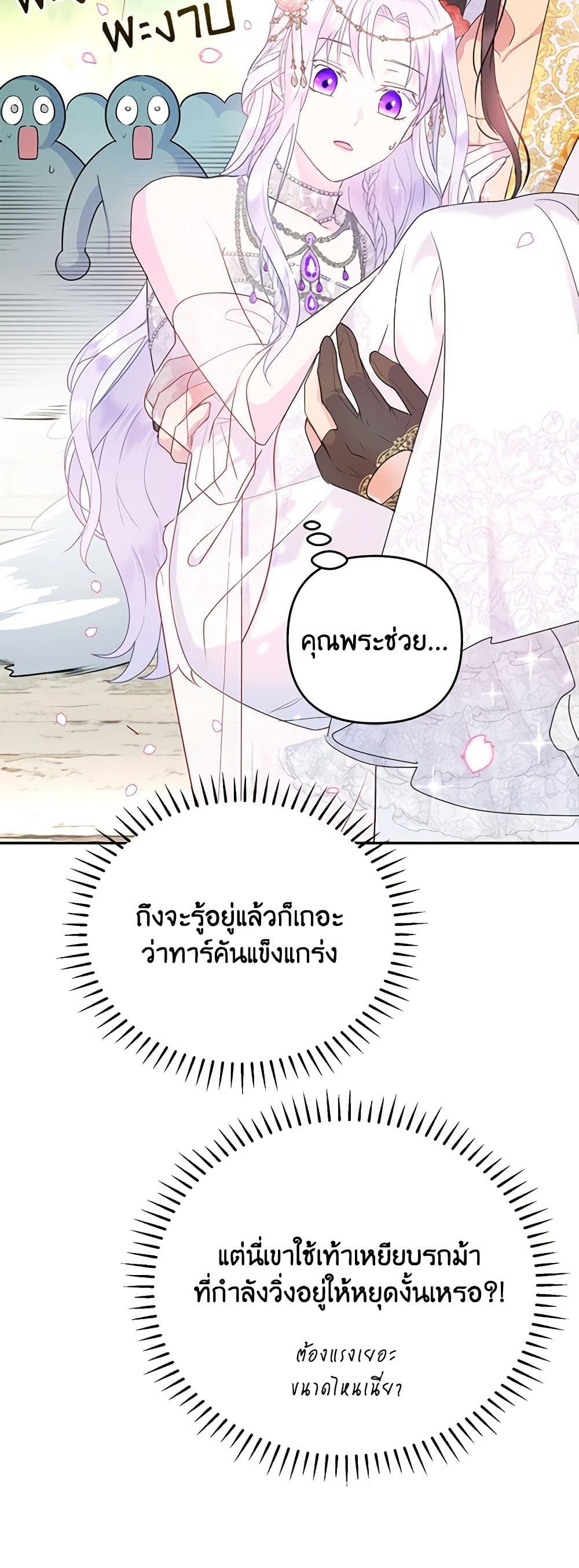Forget My Husband, I’ll Go Make Money ตอนที่ 30 12