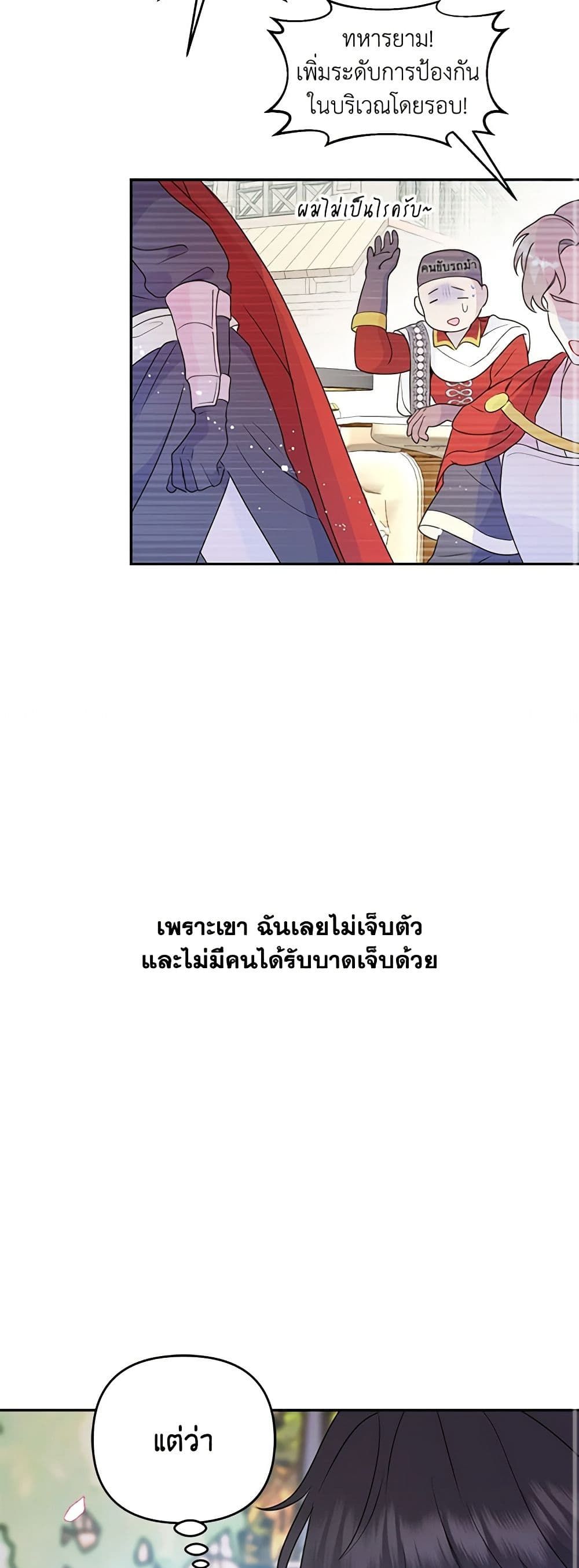 Forget My Husband, I’ll Go Make Money ตอนที่ 30 14