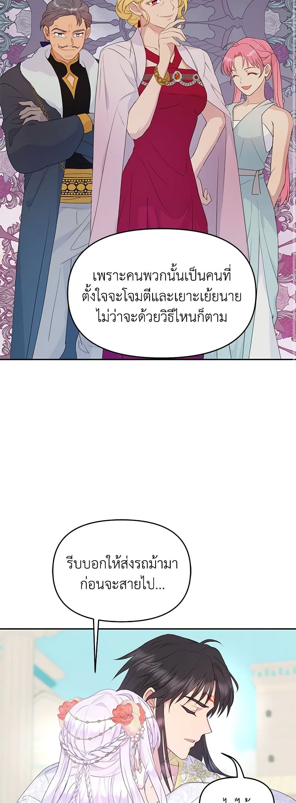 Forget My Husband, I’ll Go Make Money ตอนที่ 30 18