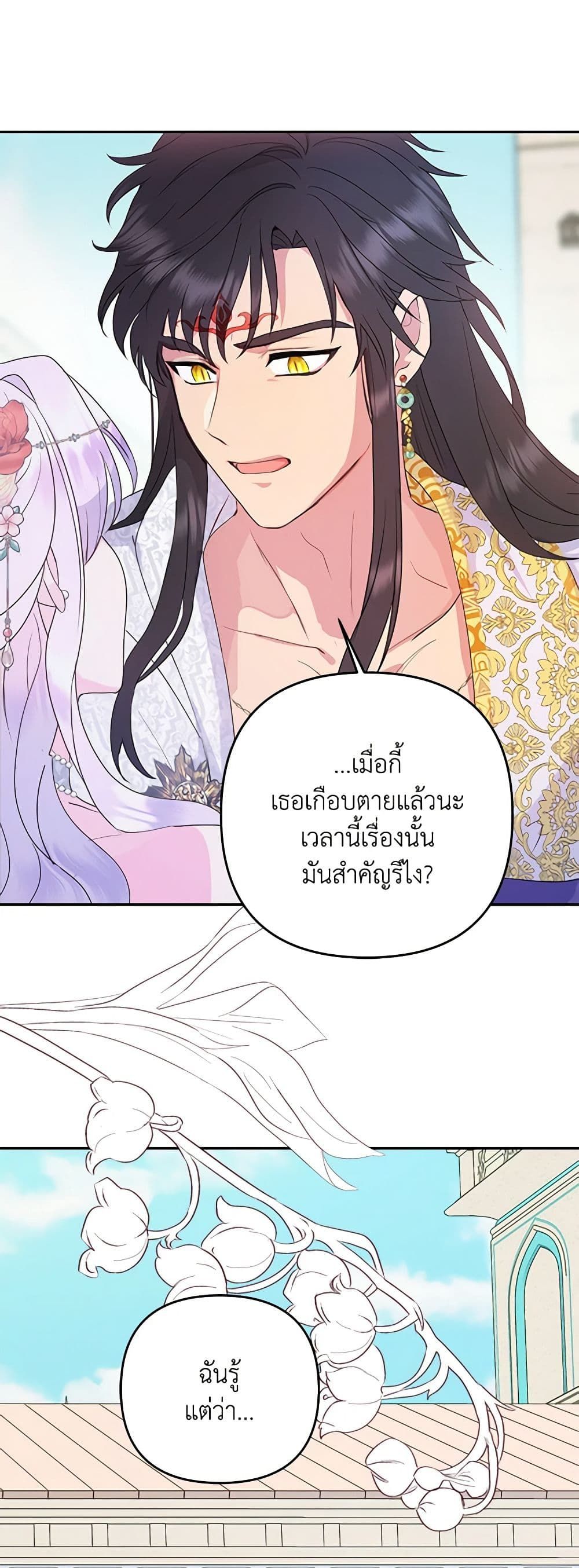Forget My Husband, I’ll Go Make Money ตอนที่ 30 16