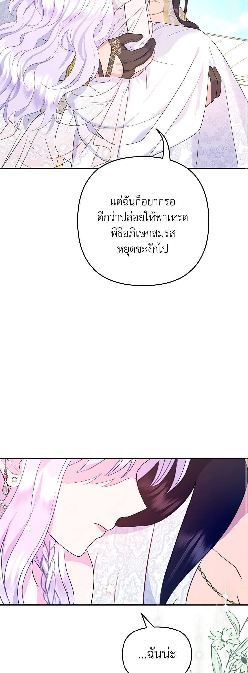 Forget My Husband, I’ll Go Make Money ตอนที่ 30 25
