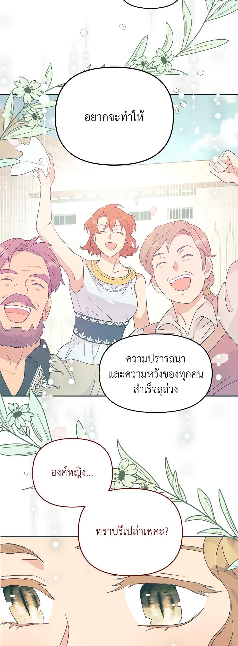 Forget My Husband, I’ll Go Make Money ตอนที่ 30 26