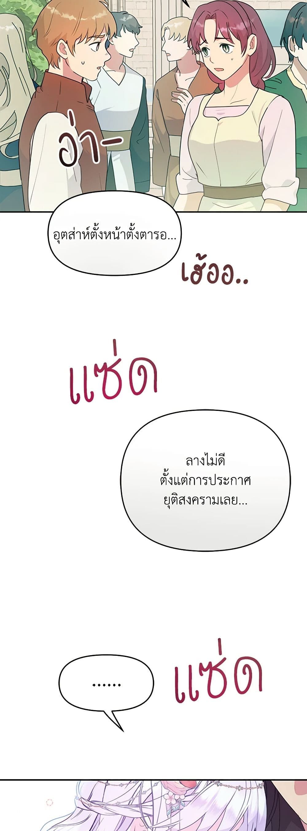 Forget My Husband, I’ll Go Make Money ตอนที่ 30 23