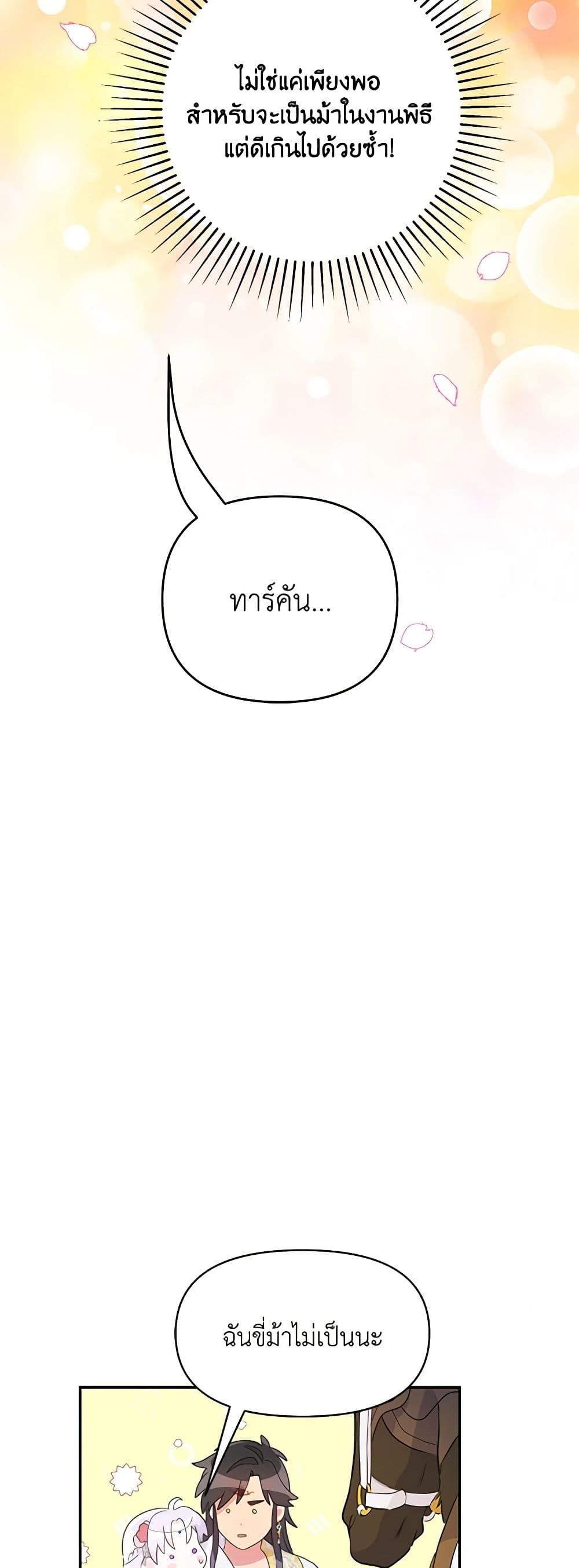 Forget My Husband, I’ll Go Make Money ตอนที่ 30 35