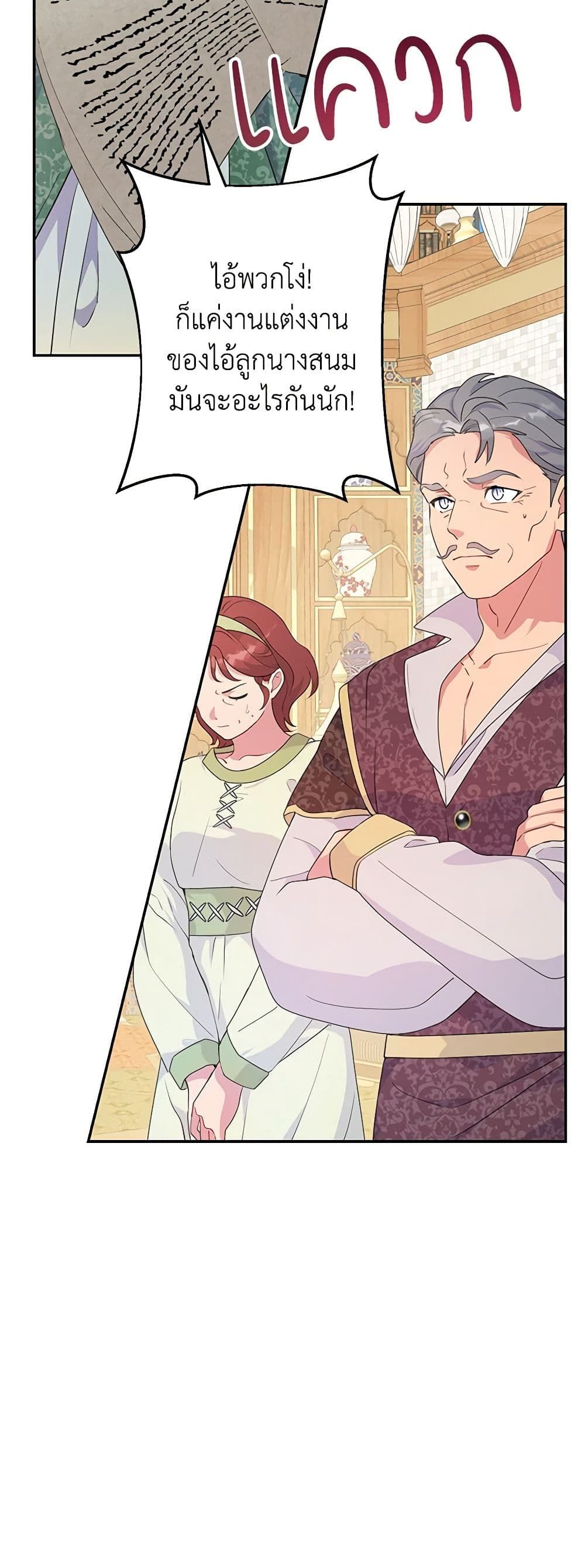Forget My Husband, I’ll Go Make Money ตอนที่ 31 7