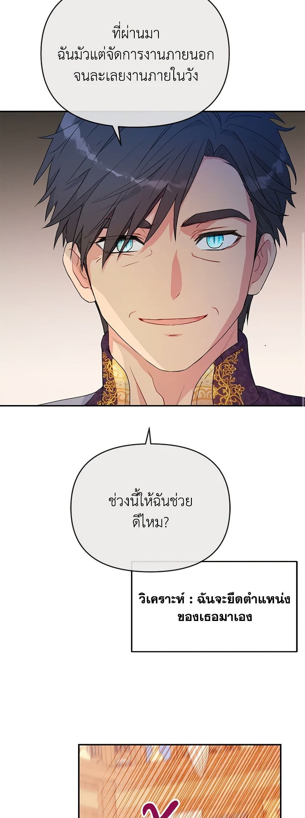 Forget My Husband, I’ll Go Make Money ตอนที่ 31 10